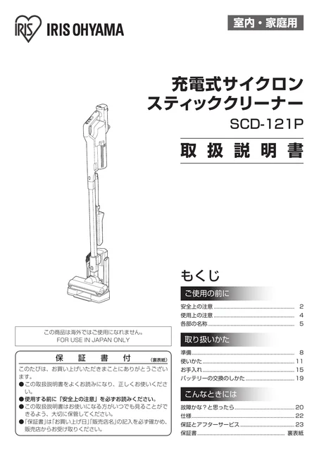 irisohyama アイリスオーヤマ 充電式サイクロンスティッククリーナーSCD-121P-CW